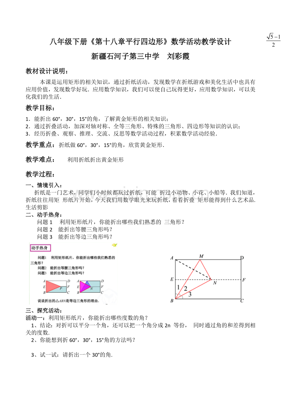 平行四边形数学活动-(2).docx_第1页