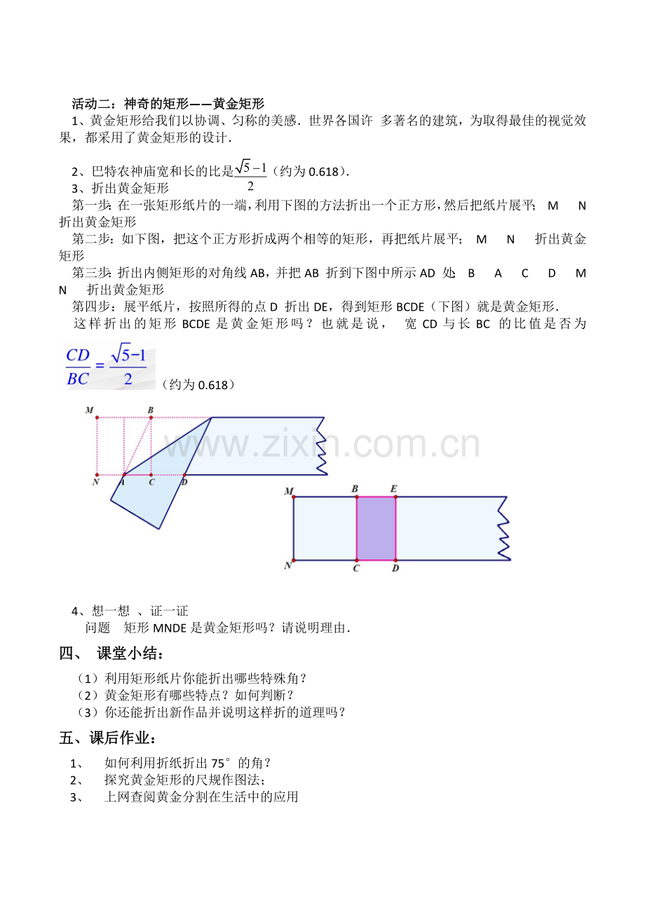 平行四边形数学活动-(2).docx_第2页