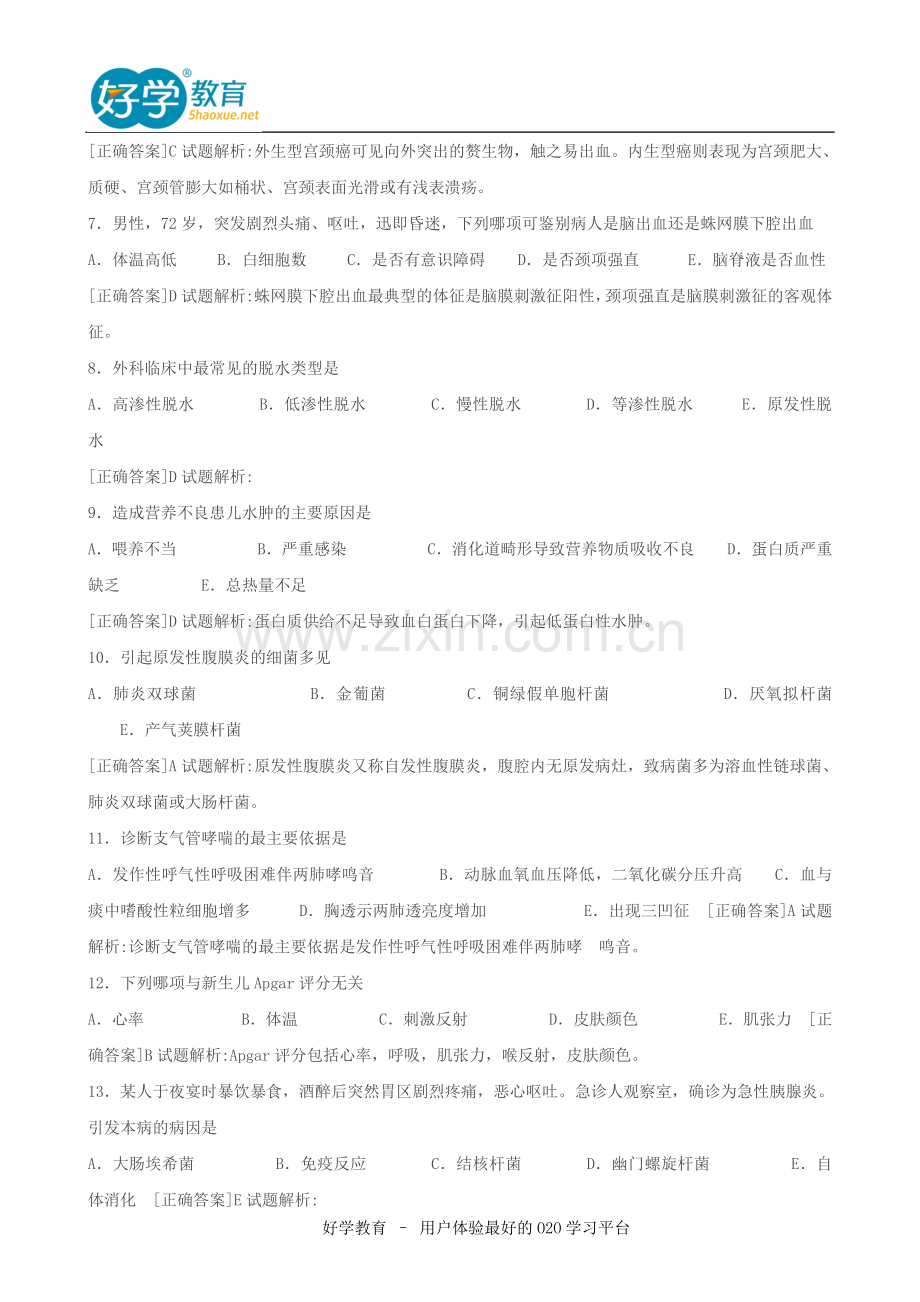 2015年初级护师考试试题及答案解析《基础知识》.doc_第2页