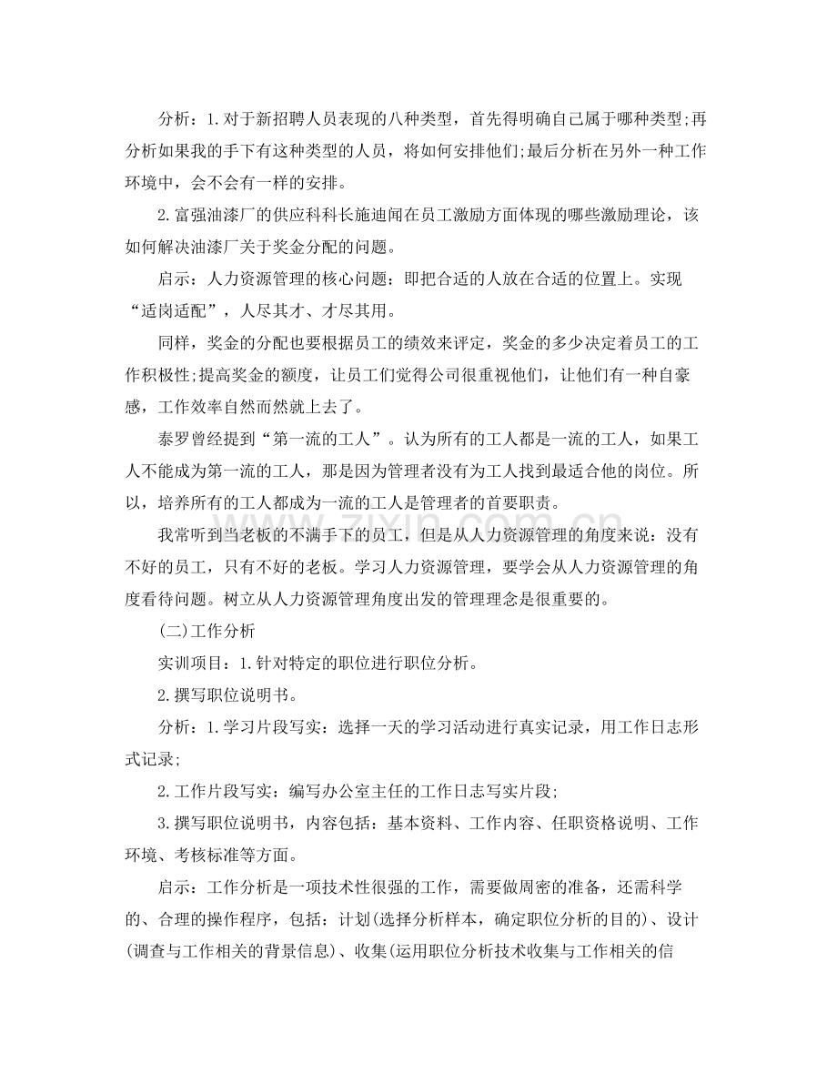 人力资源实习工作总结800字.docx_第2页