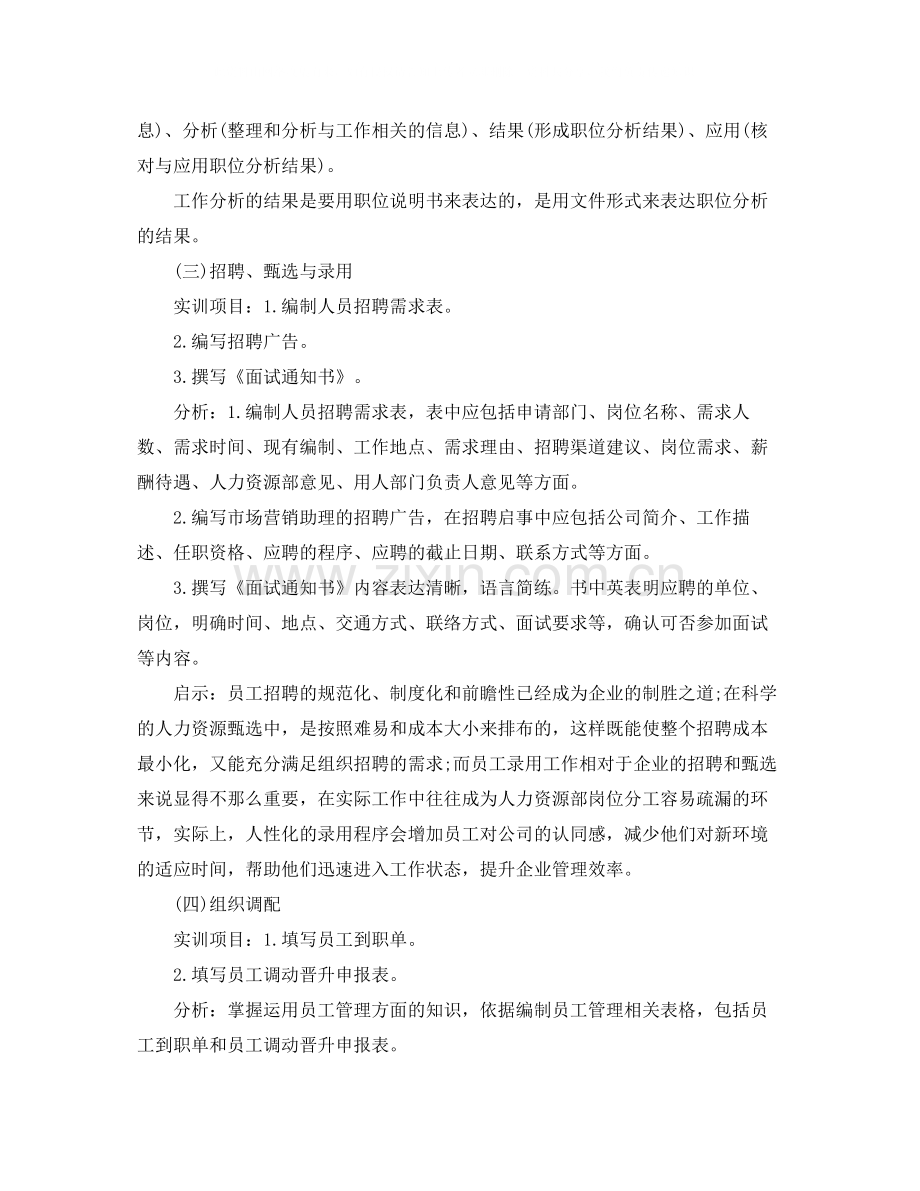 人力资源实习工作总结800字.docx_第3页