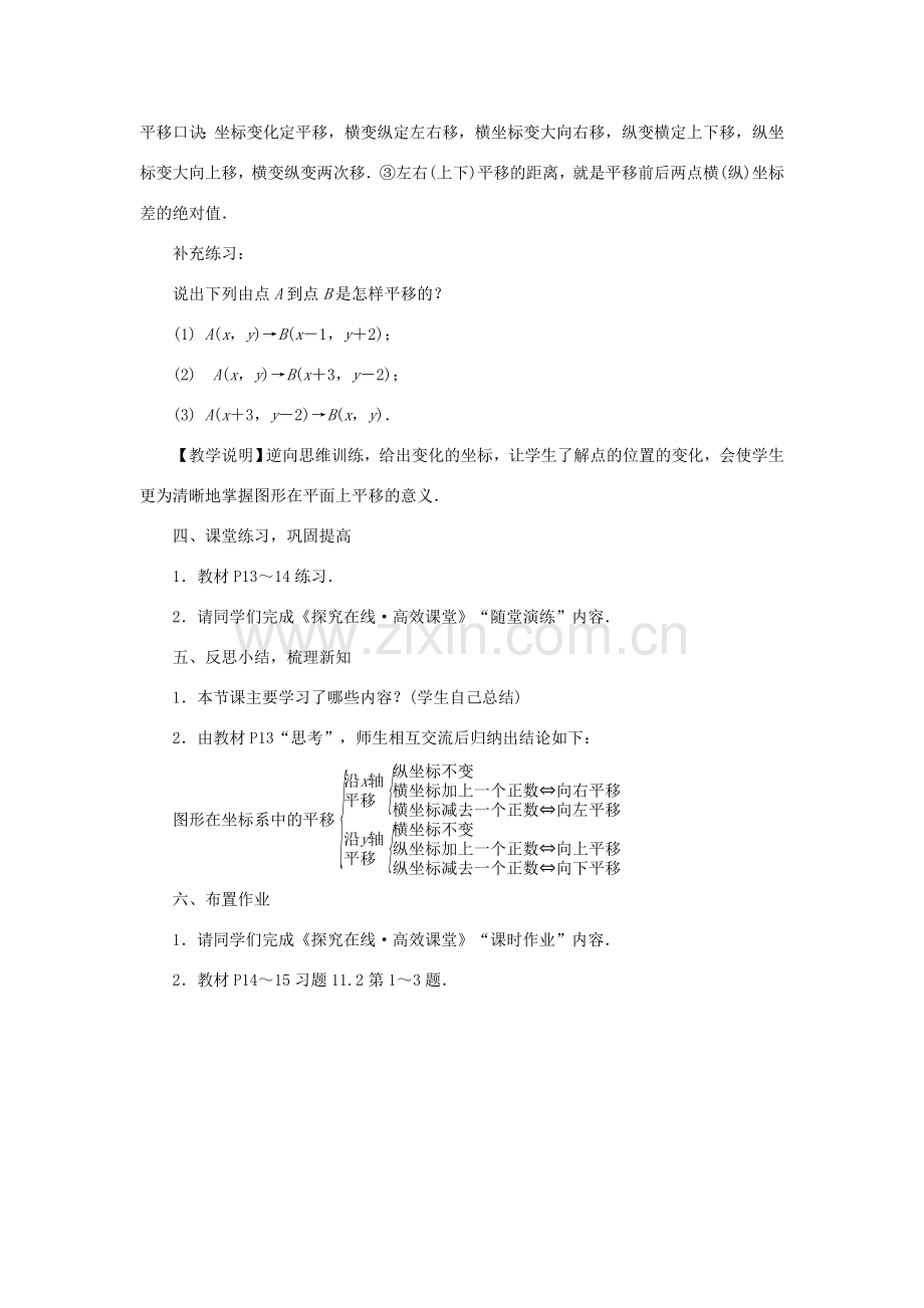 秋八年级数学上册 11.2 图形在坐标系中的平移教案 （新版）沪科版-（新版）沪科版初中八年级上册数学教案.doc_第3页