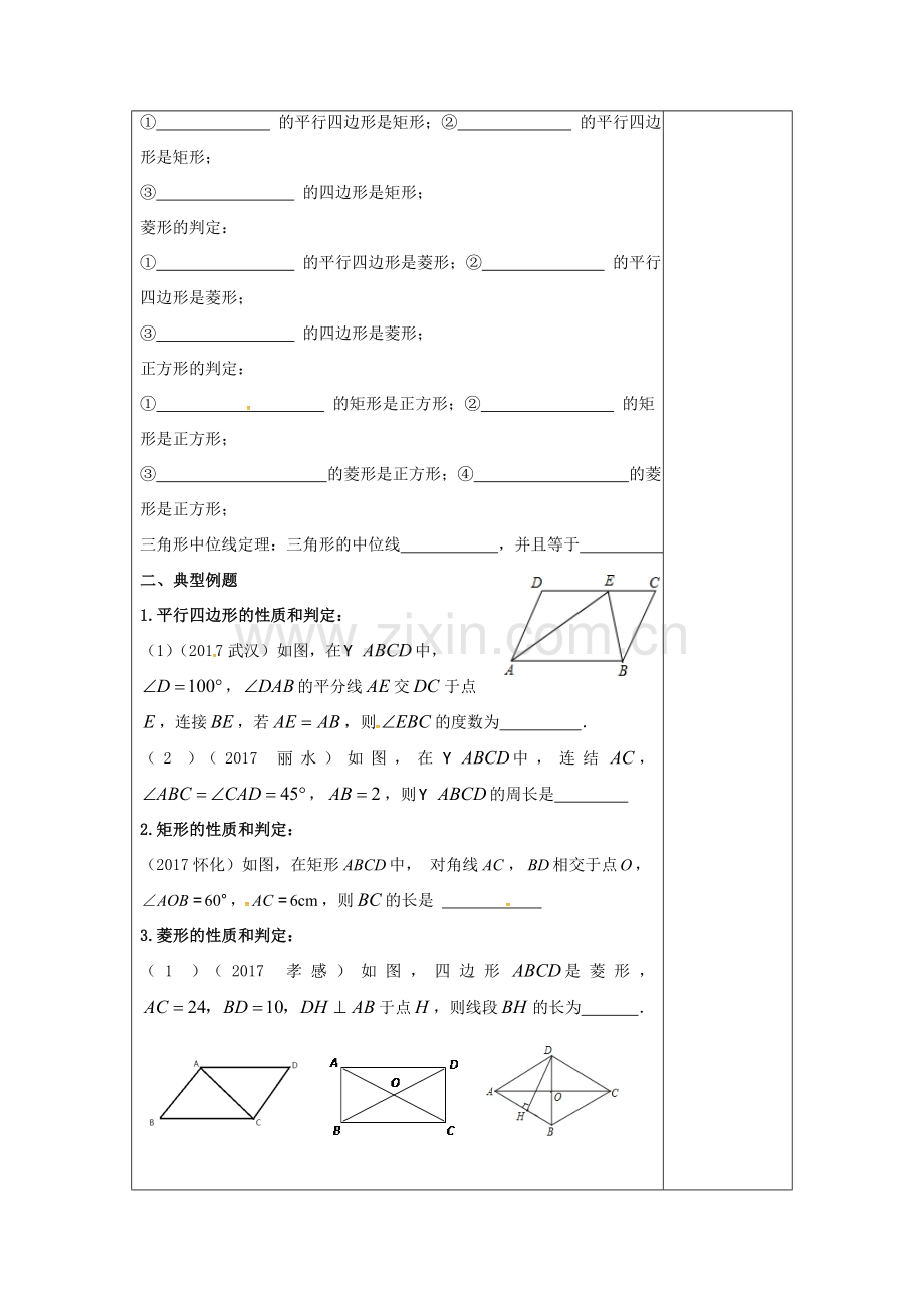 江苏省扬州市高邮市车逻镇中考数学一轮复习 第23课时 特殊四边形和中位线教案-人教版初中九年级全册数学教案.doc_第2页