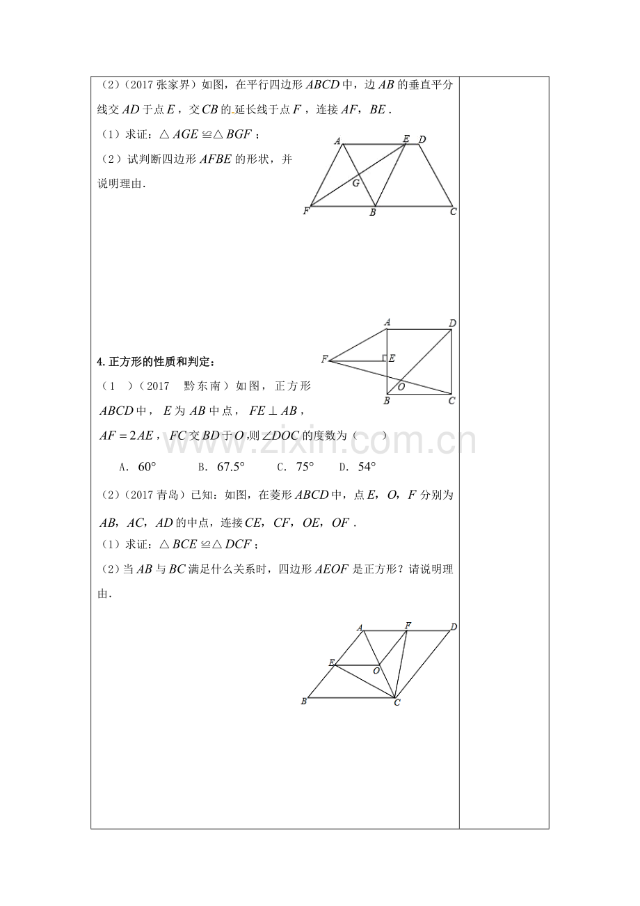 江苏省扬州市高邮市车逻镇中考数学一轮复习 第23课时 特殊四边形和中位线教案-人教版初中九年级全册数学教案.doc_第3页