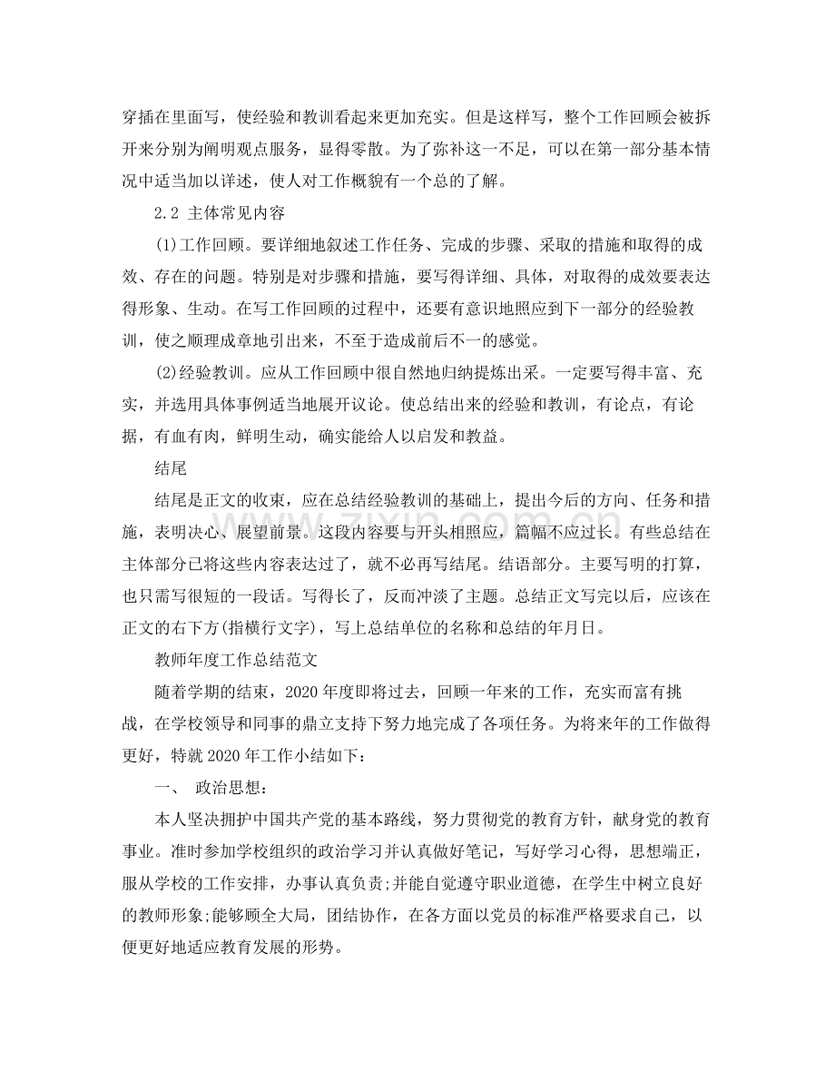 2020年度个人工作总结格式详解.docx_第2页