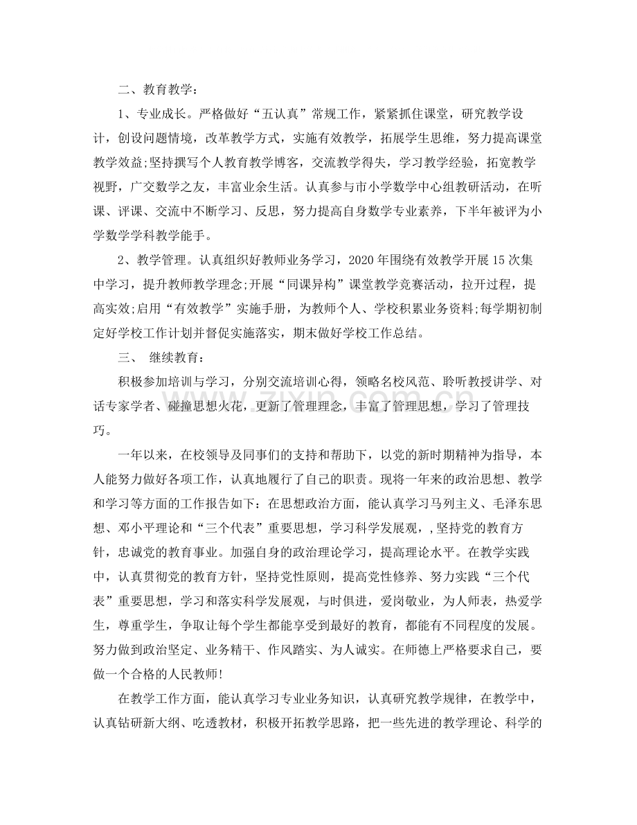 2020年度个人工作总结格式详解.docx_第3页