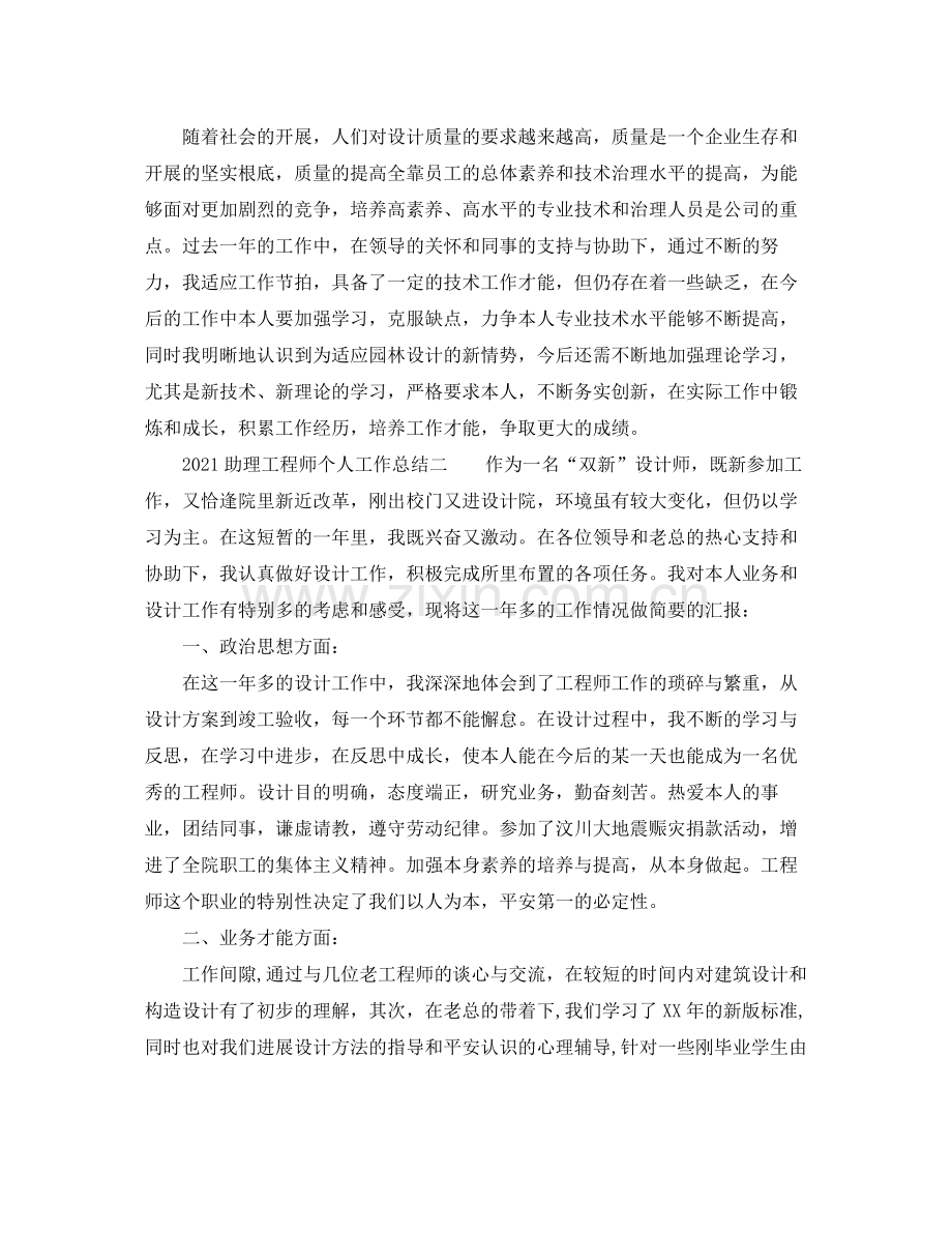 助理工程师个人工作参考总结范文.docx_第2页