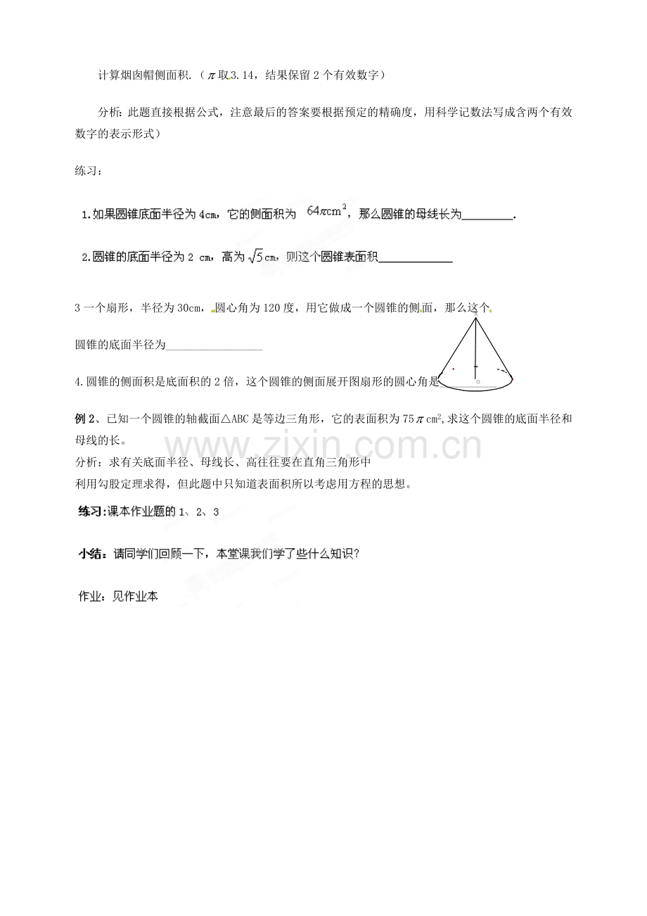 浙江省温州市平阳县鳌江镇第三中学九年级数学上册 3.6 圆锥的侧面积和全面积教案 浙教版.doc_第2页