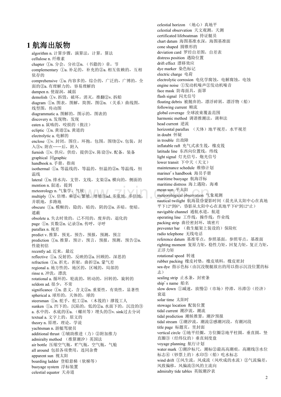 航海英语专业常用词汇 Mairtime.doc_第2页