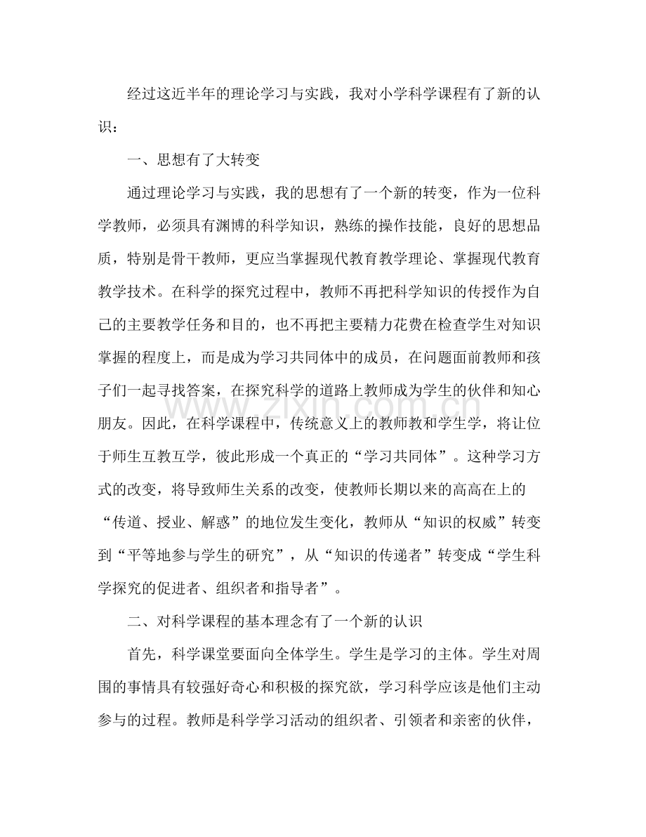 农村教师培训个人总结 .docx_第2页