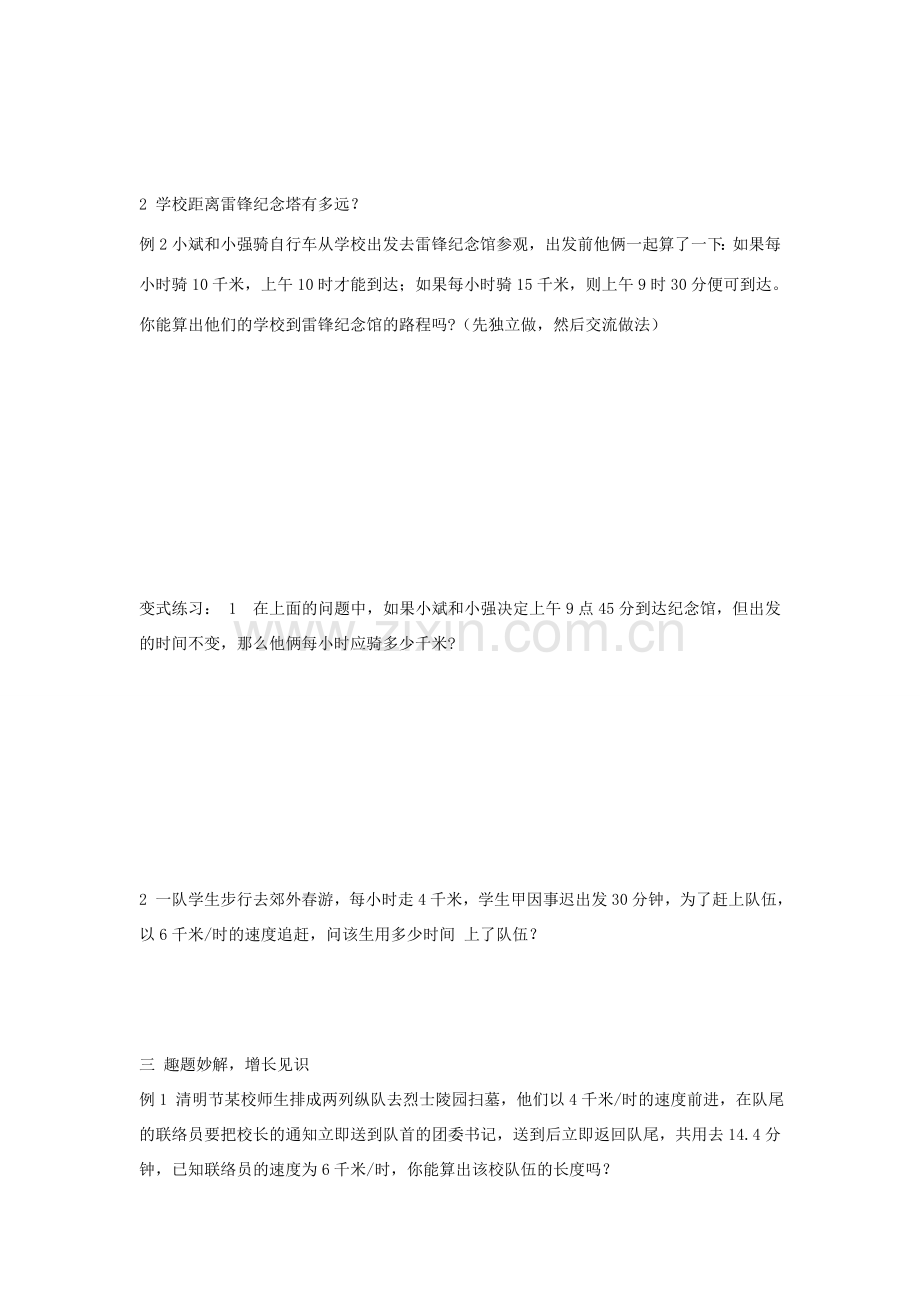 安徽省安庆市桐城吕亭初级中学七年级数学上册 一元一次方程的应用教学设计2 新人教版.doc_第2页