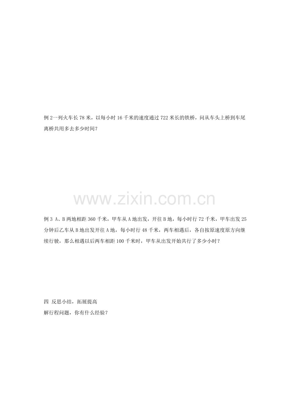 安徽省安庆市桐城吕亭初级中学七年级数学上册 一元一次方程的应用教学设计2 新人教版.doc_第3页