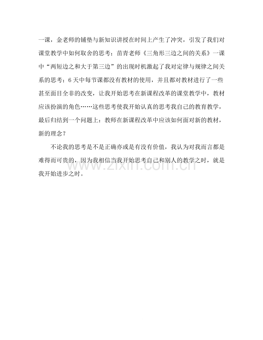 教师参加培训学习总结参考.docx_第2页