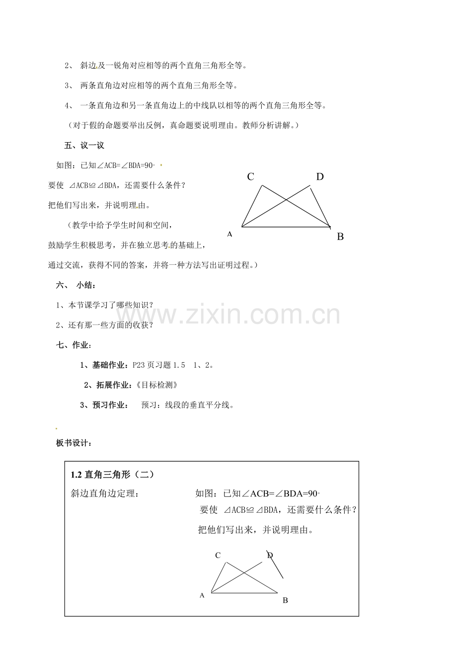 九年级数学上册 1.2直角三角形（第2课时）教案 北师大版.doc_第2页