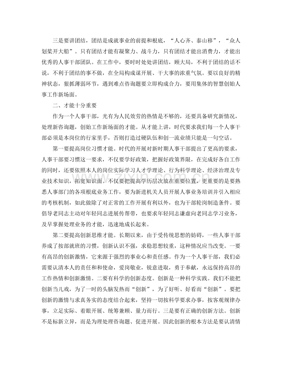 人事部经理年终参考总结五篇范文.docx_第2页