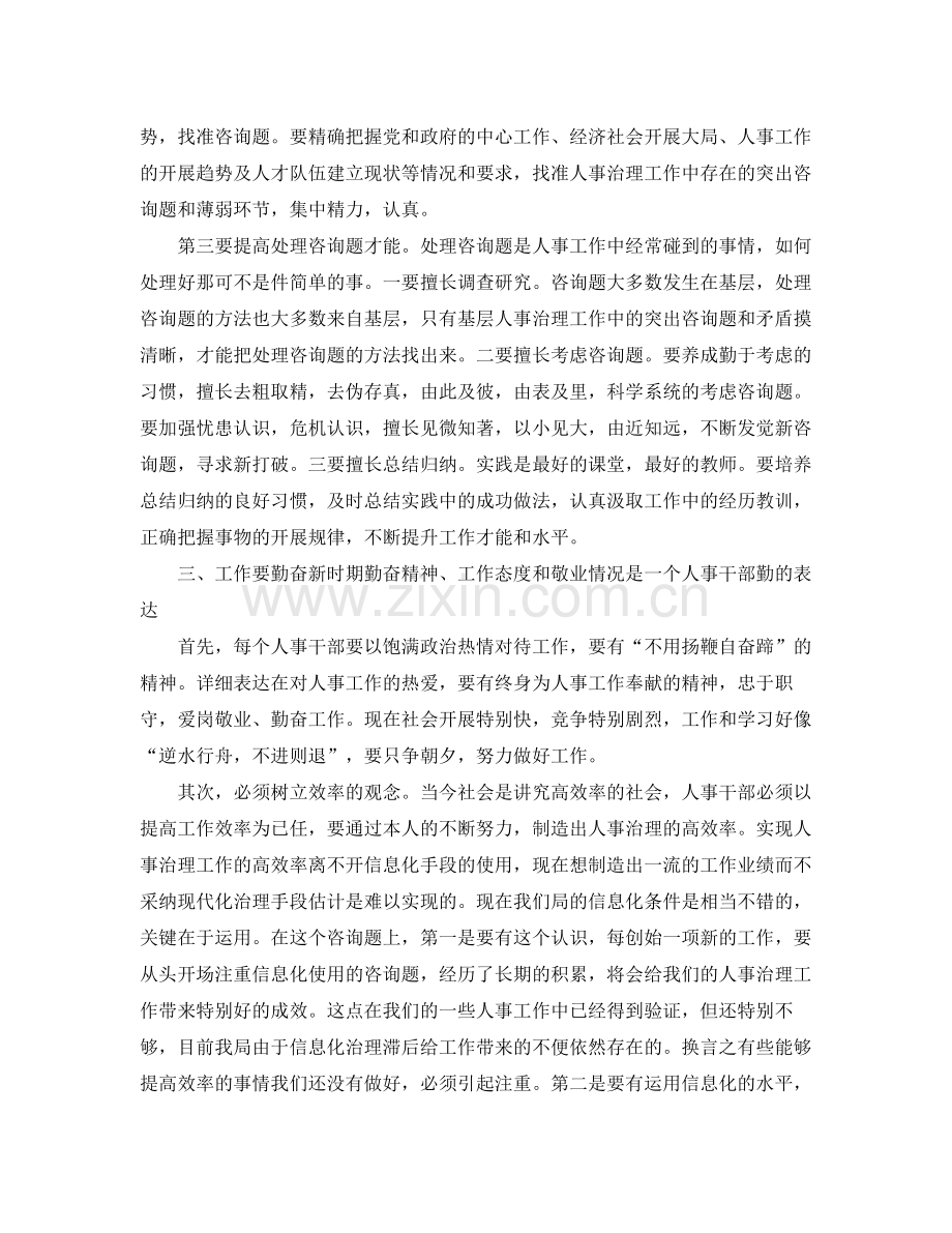 人事部经理年终参考总结五篇范文.docx_第3页