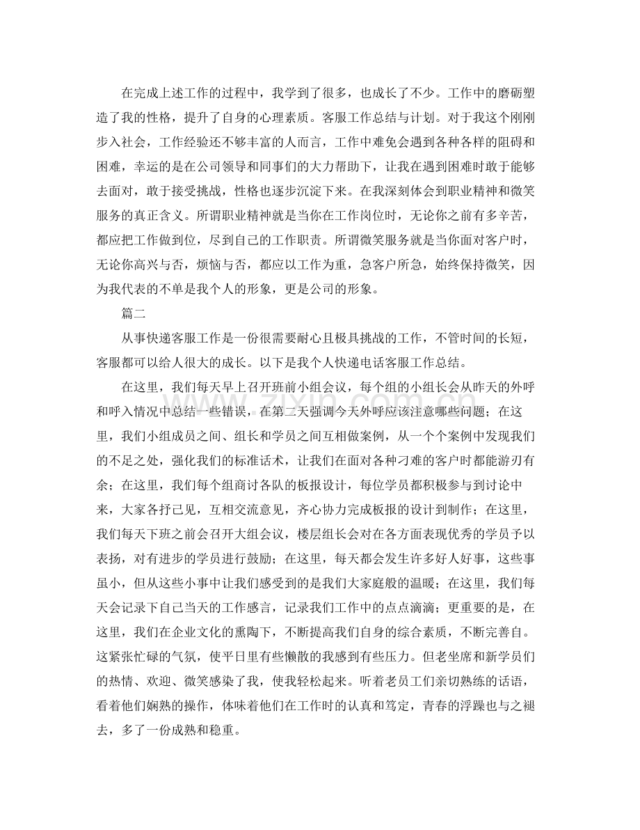 快递客服个人年终工作总结三篇 .docx_第2页