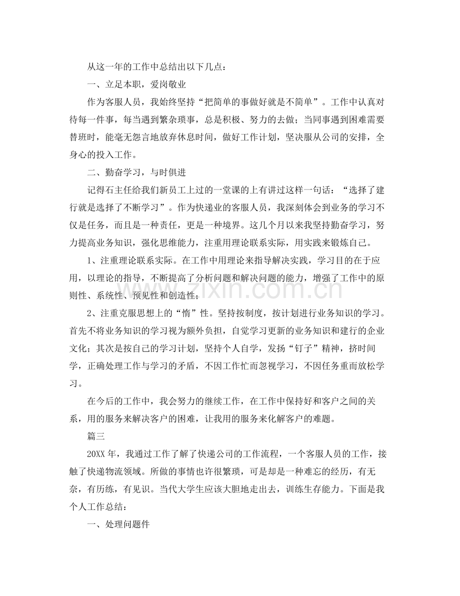 快递客服个人年终工作总结三篇 .docx_第3页