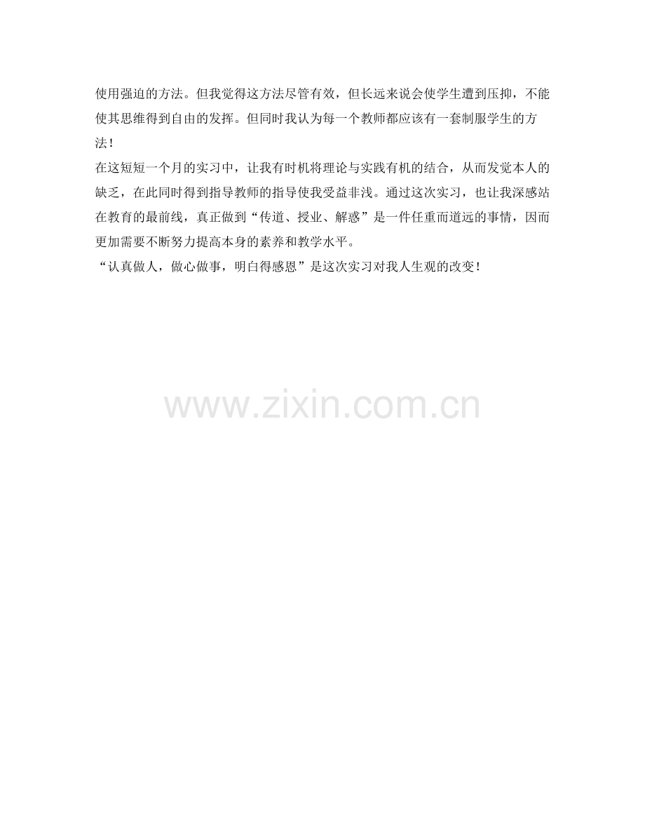 教育教学实习的自我参考总结2).docx_第2页