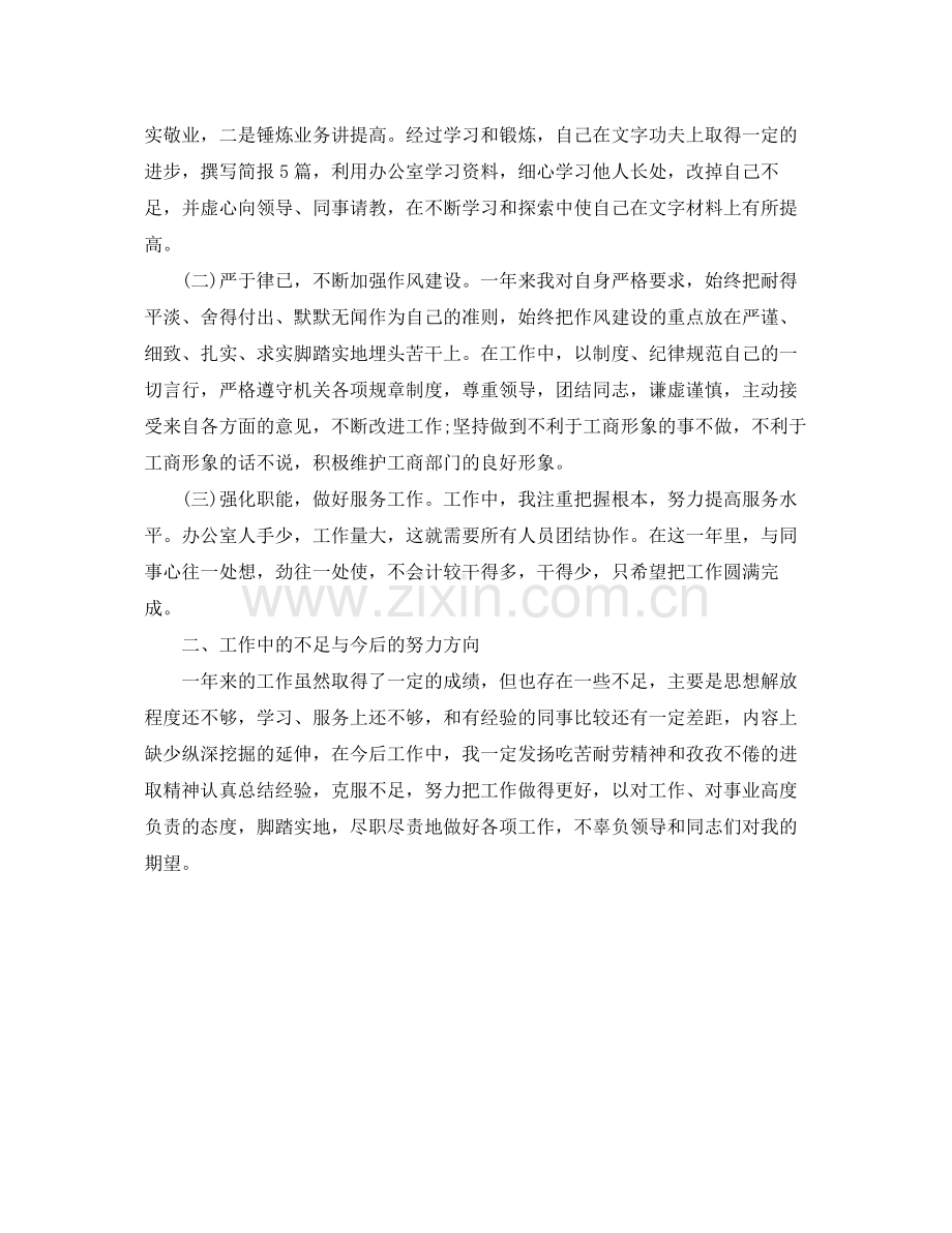 年度考核个人总结 .docx_第3页