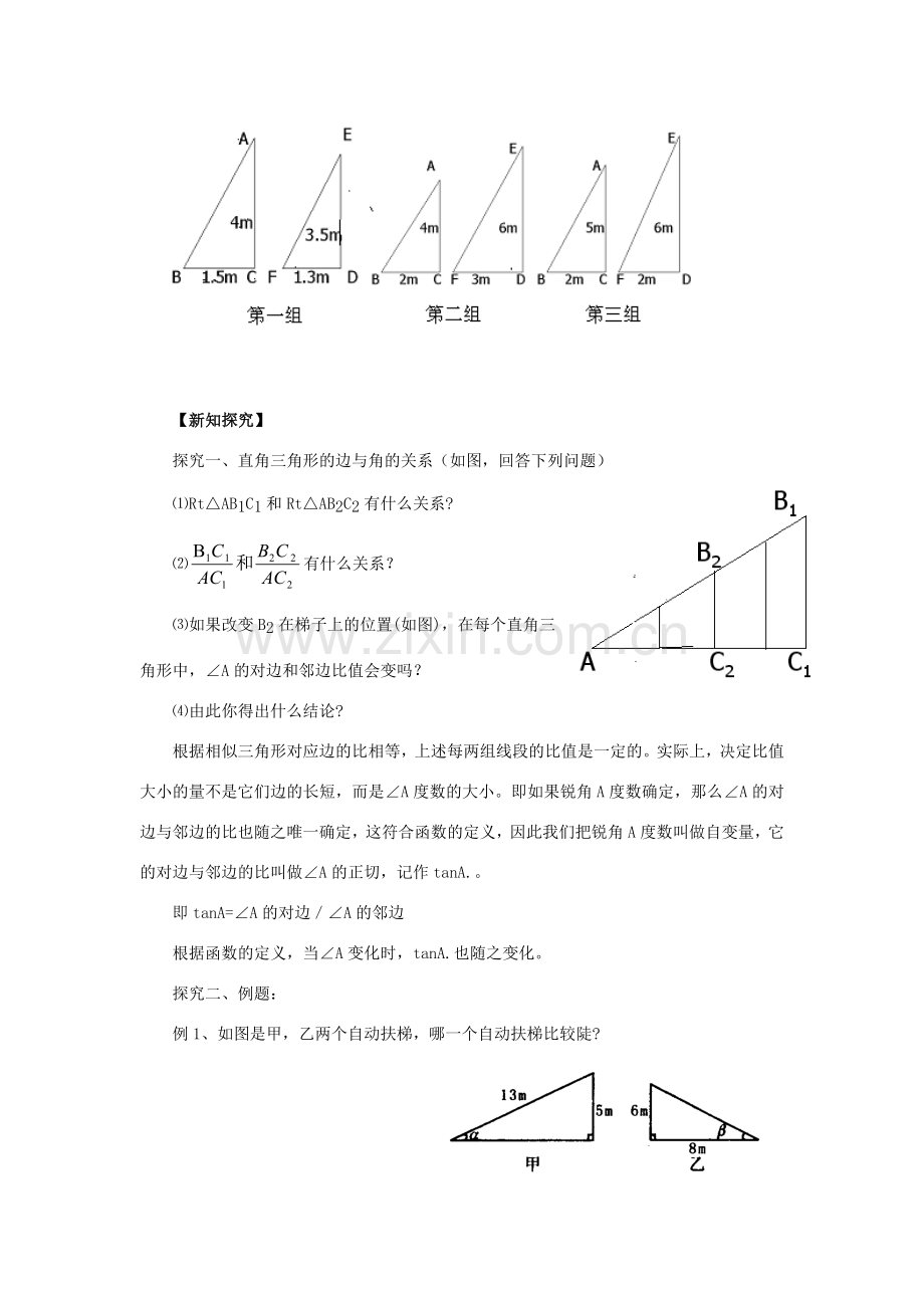 九年级数学下册 第一章 直角三角形的边角关系 1.1《锐角三角函数（1）》教案1 （新版）北师大版-（新版）北师大版初中九年级下册数学教案.doc_第2页