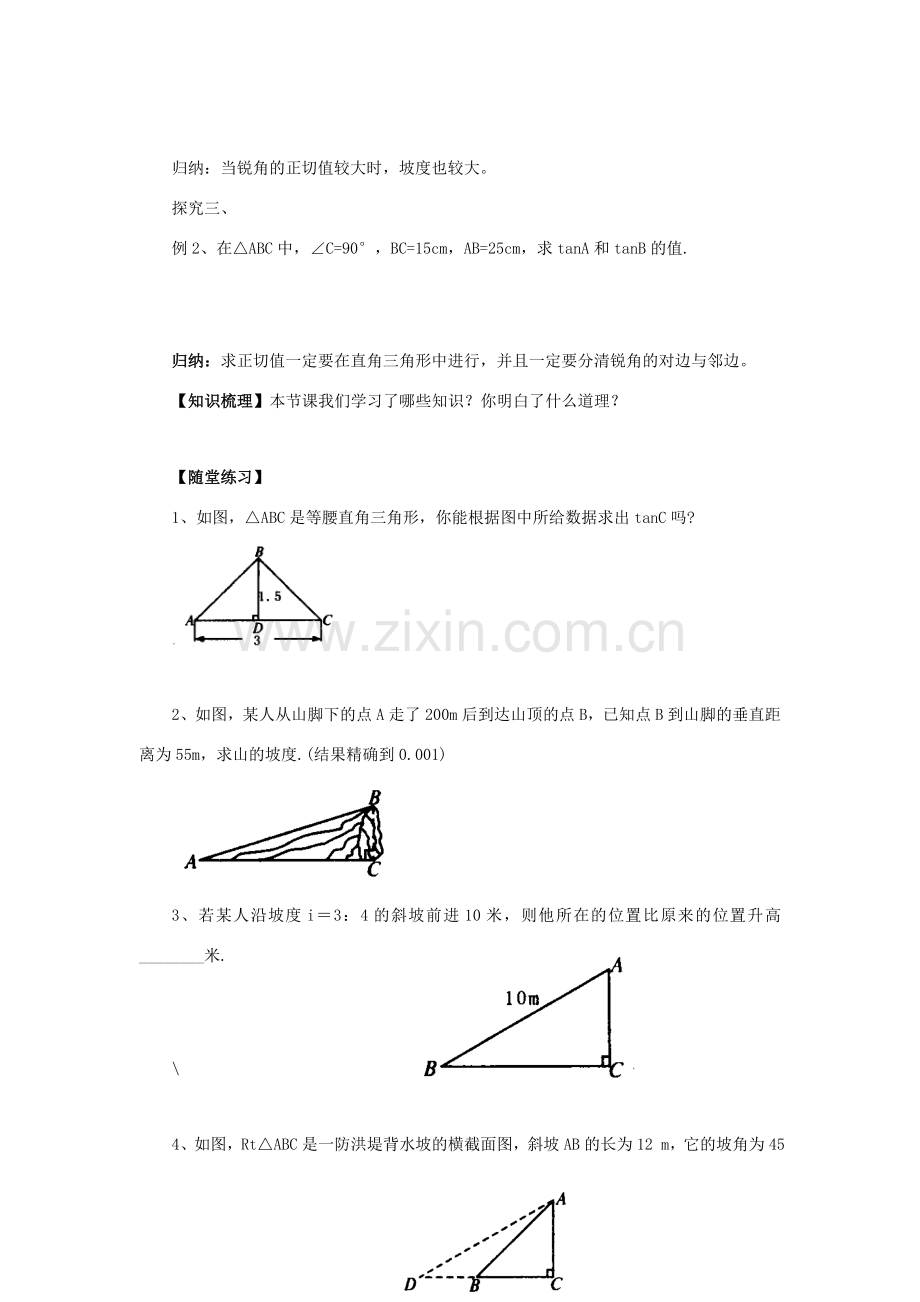 九年级数学下册 第一章 直角三角形的边角关系 1.1《锐角三角函数（1）》教案1 （新版）北师大版-（新版）北师大版初中九年级下册数学教案.doc_第3页