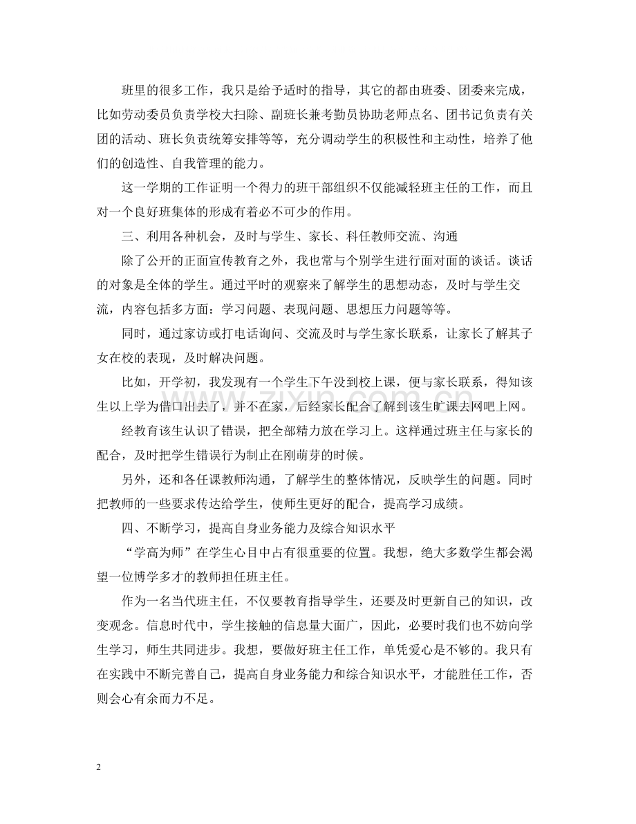 高一班主任的个人工作总结范文.docx_第2页