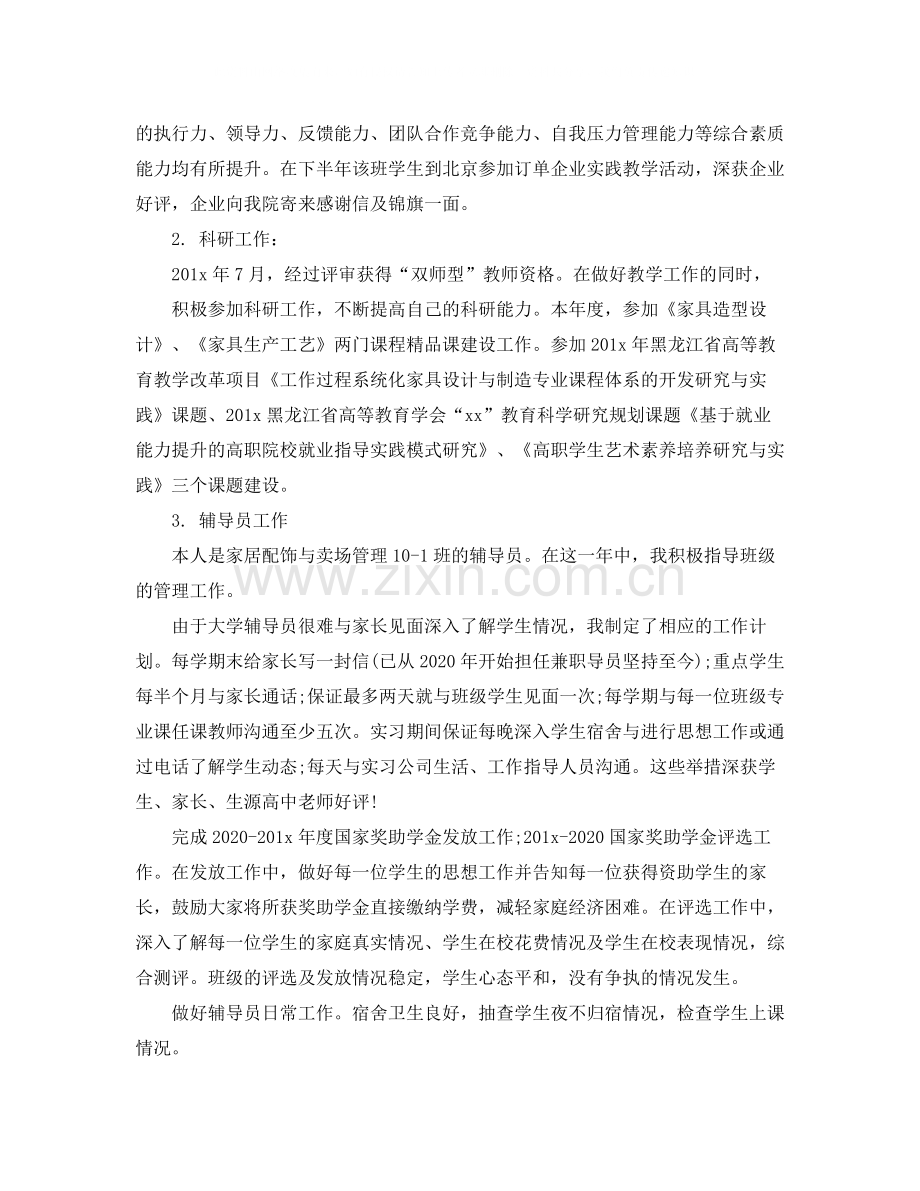 学校个人工作总结格式范文.docx_第2页