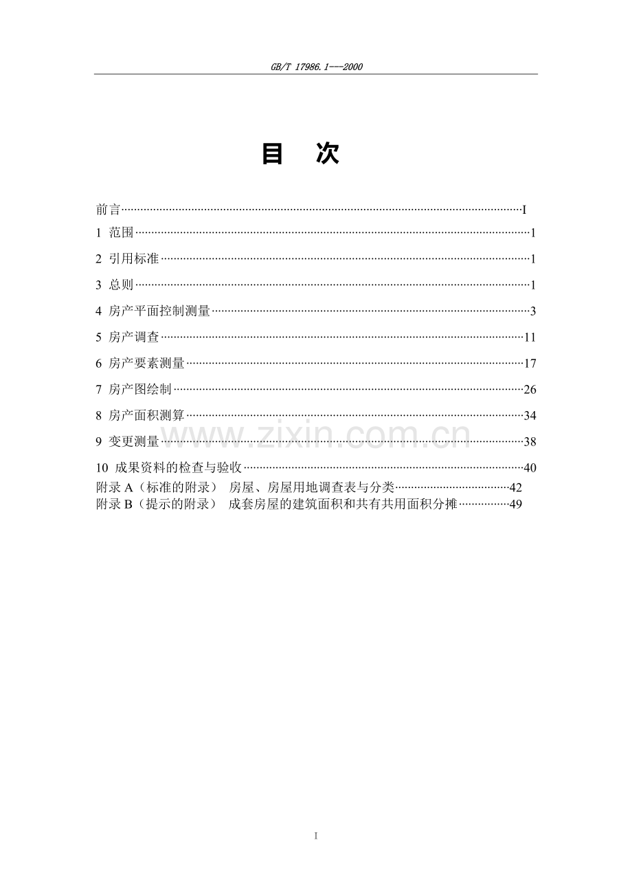 国标房产测量规范(GB).doc_第3页