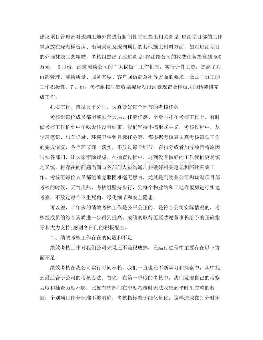 2020年终绩效考核工作总结.docx_第2页