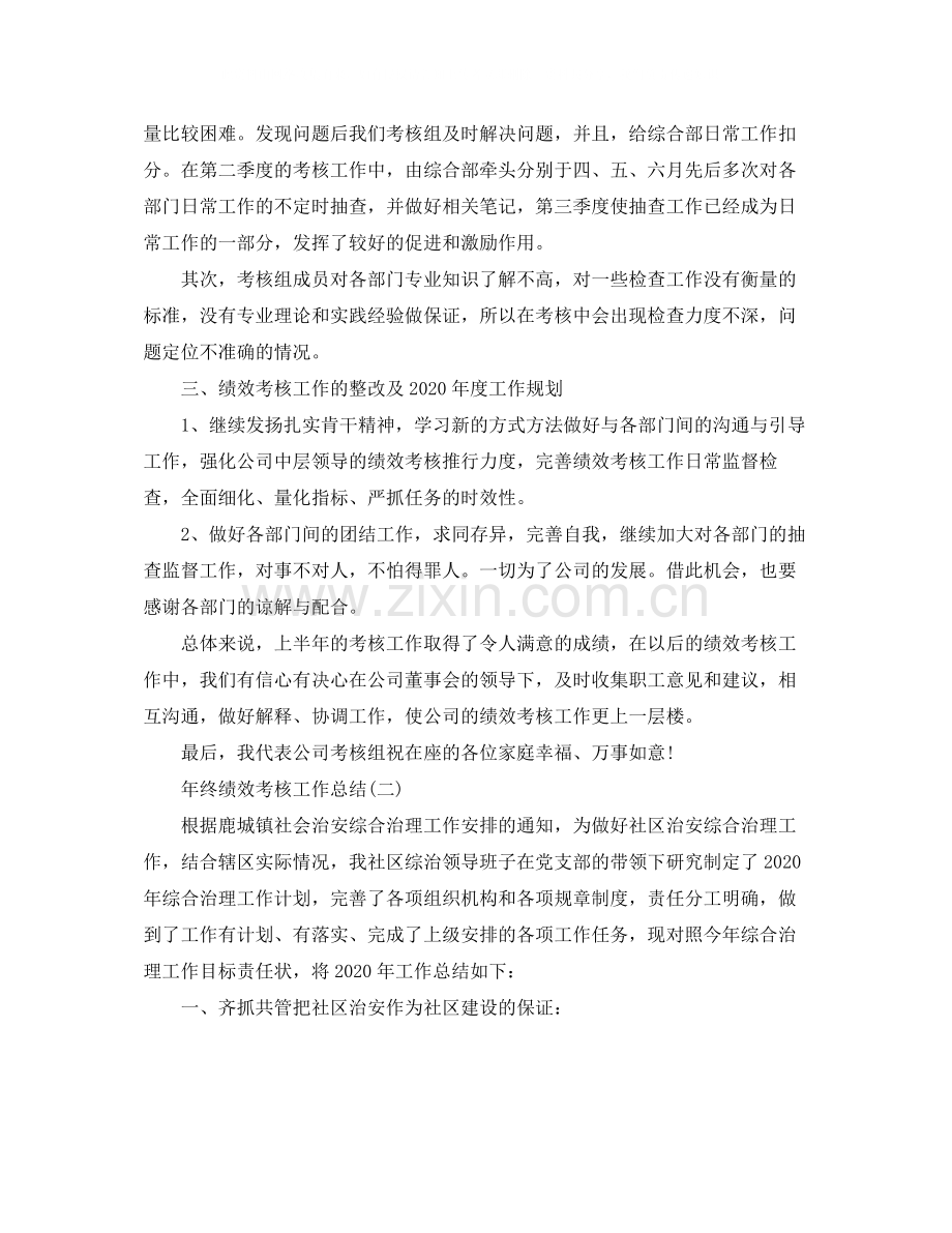 2020年终绩效考核工作总结.docx_第3页