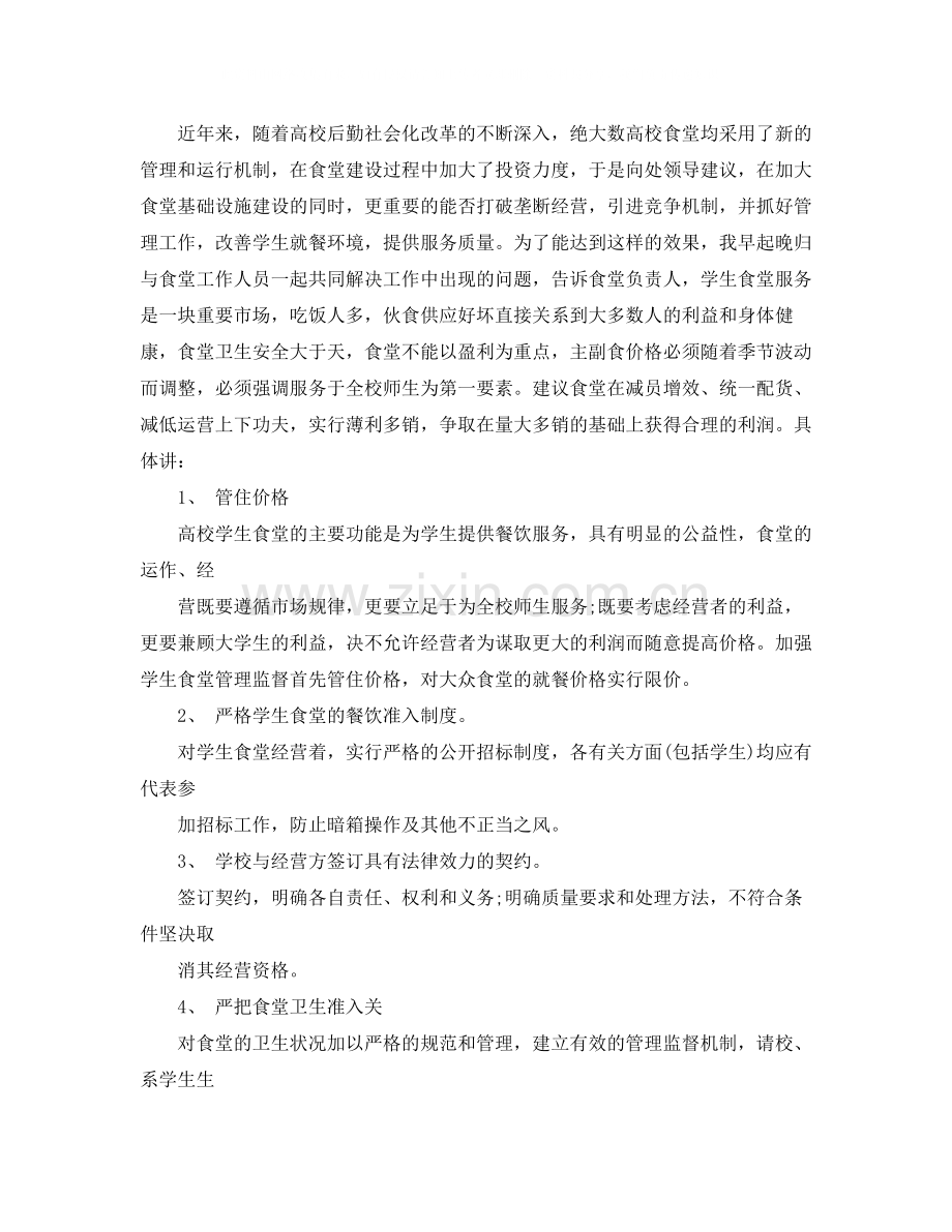 2020年高校后勤个人年终工作总结.docx_第2页