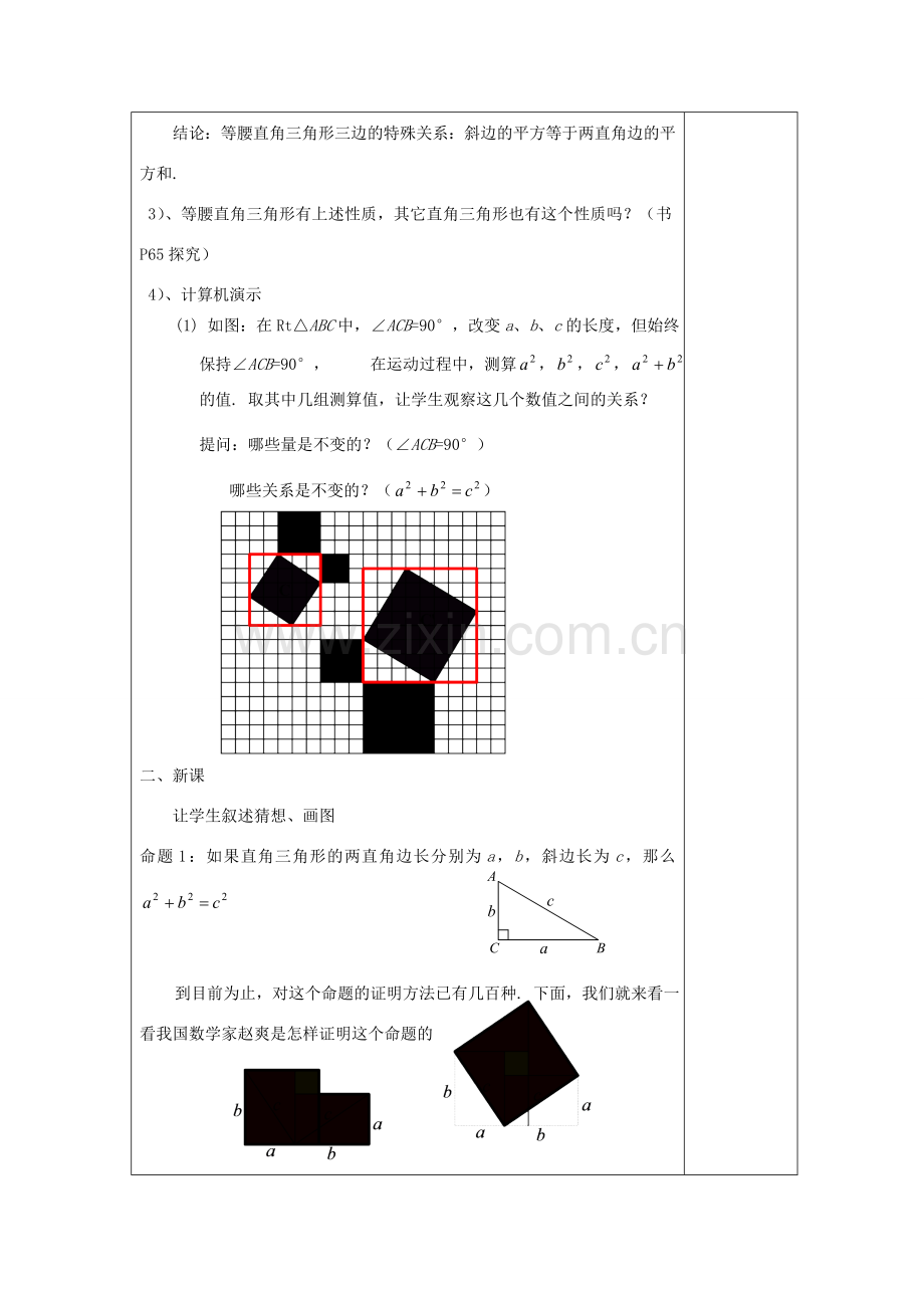 湖南省浏阳市赤马初级中学八年级数学下册《18.1 勾股定理》教案1 新人教版.doc_第2页