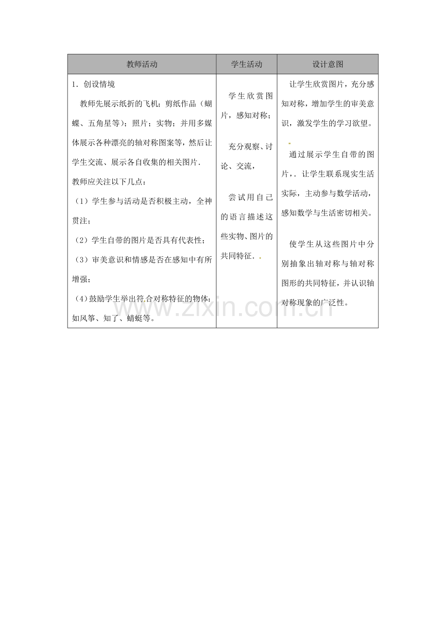 江苏省洪泽县共和中学八年级数学上册《1.1 轴对称与轴对称图形》教案（3） 苏科版.doc_第2页