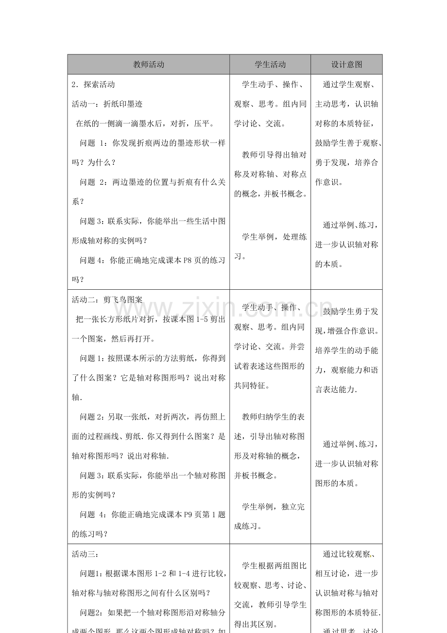 江苏省洪泽县共和中学八年级数学上册《1.1 轴对称与轴对称图形》教案（3） 苏科版.doc_第3页