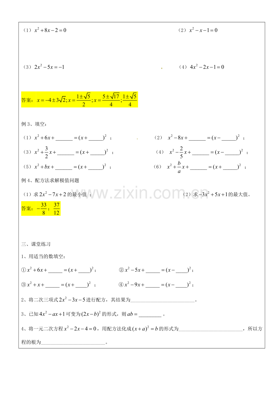 八年级数学上册 17.2 一元二次方程的解法教案2 沪教版五四制-沪教版初中八年级上册数学教案.doc_第2页