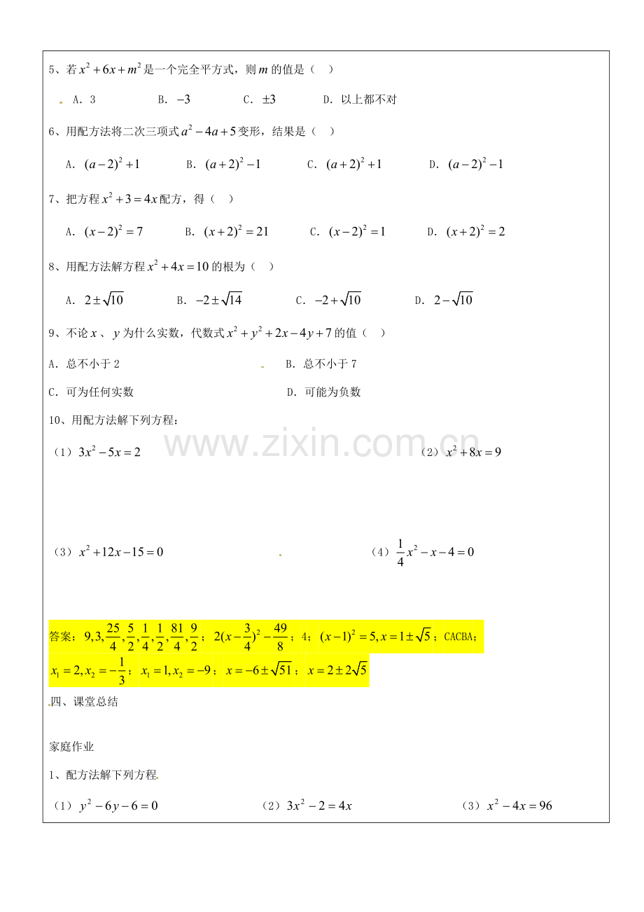 八年级数学上册 17.2 一元二次方程的解法教案2 沪教版五四制-沪教版初中八年级上册数学教案.doc_第3页