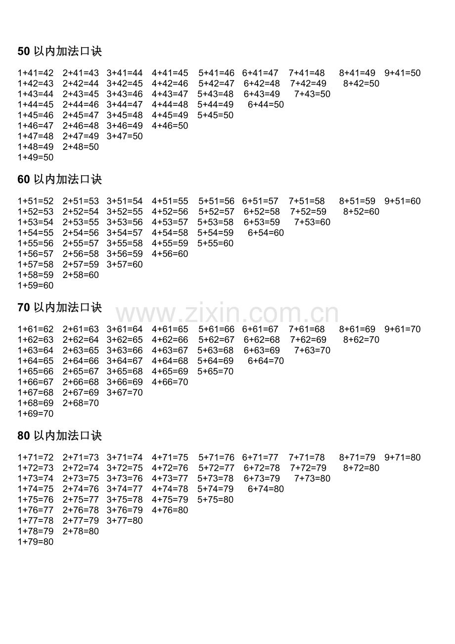 一年级加法减法口诀表.doc_第2页