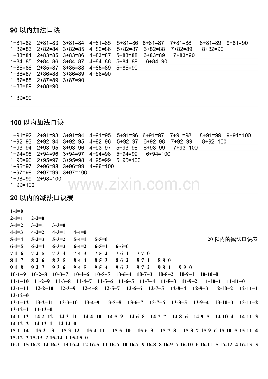 一年级加法减法口诀表.doc_第3页