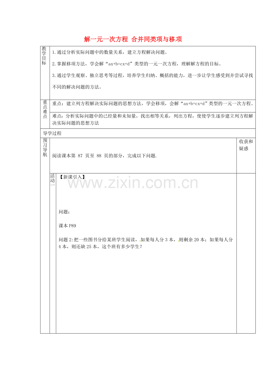 （遵义专版）七年级数学上册 3.2 解一元一次方程 合并同类项与移项教案3 （新版）新人教版-（新版）新人教版初中七年级上册数学教案.doc_第1页