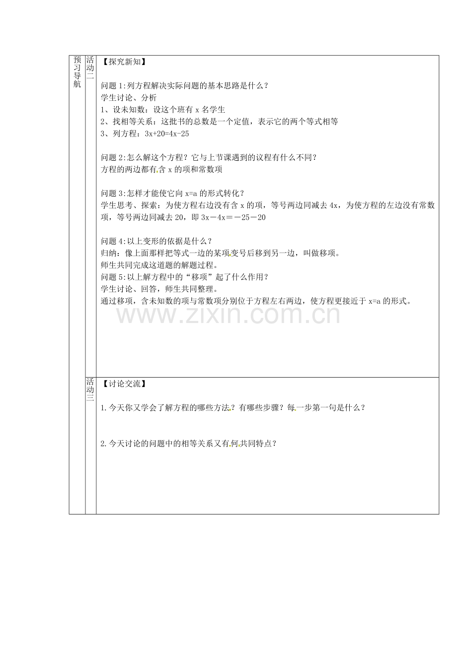 （遵义专版）七年级数学上册 3.2 解一元一次方程 合并同类项与移项教案3 （新版）新人教版-（新版）新人教版初中七年级上册数学教案.doc_第2页