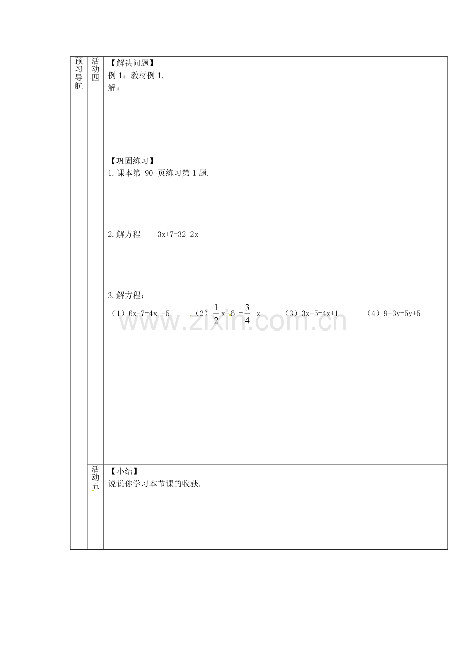 （遵义专版）七年级数学上册 3.2 解一元一次方程 合并同类项与移项教案3 （新版）新人教版-（新版）新人教版初中七年级上册数学教案.doc_第3页