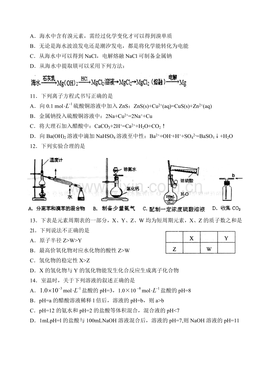 莱州市2015高三期末化学试题及答案.doc_第3页