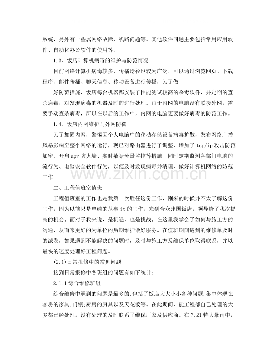 2020年度it工程师优秀工作总结.docx_第2页