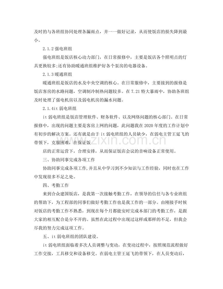 2020年度it工程师优秀工作总结.docx_第3页