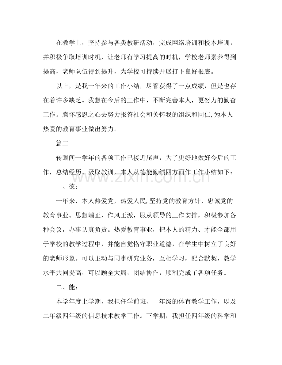 教师年度考核工作参考总结2.docx_第2页