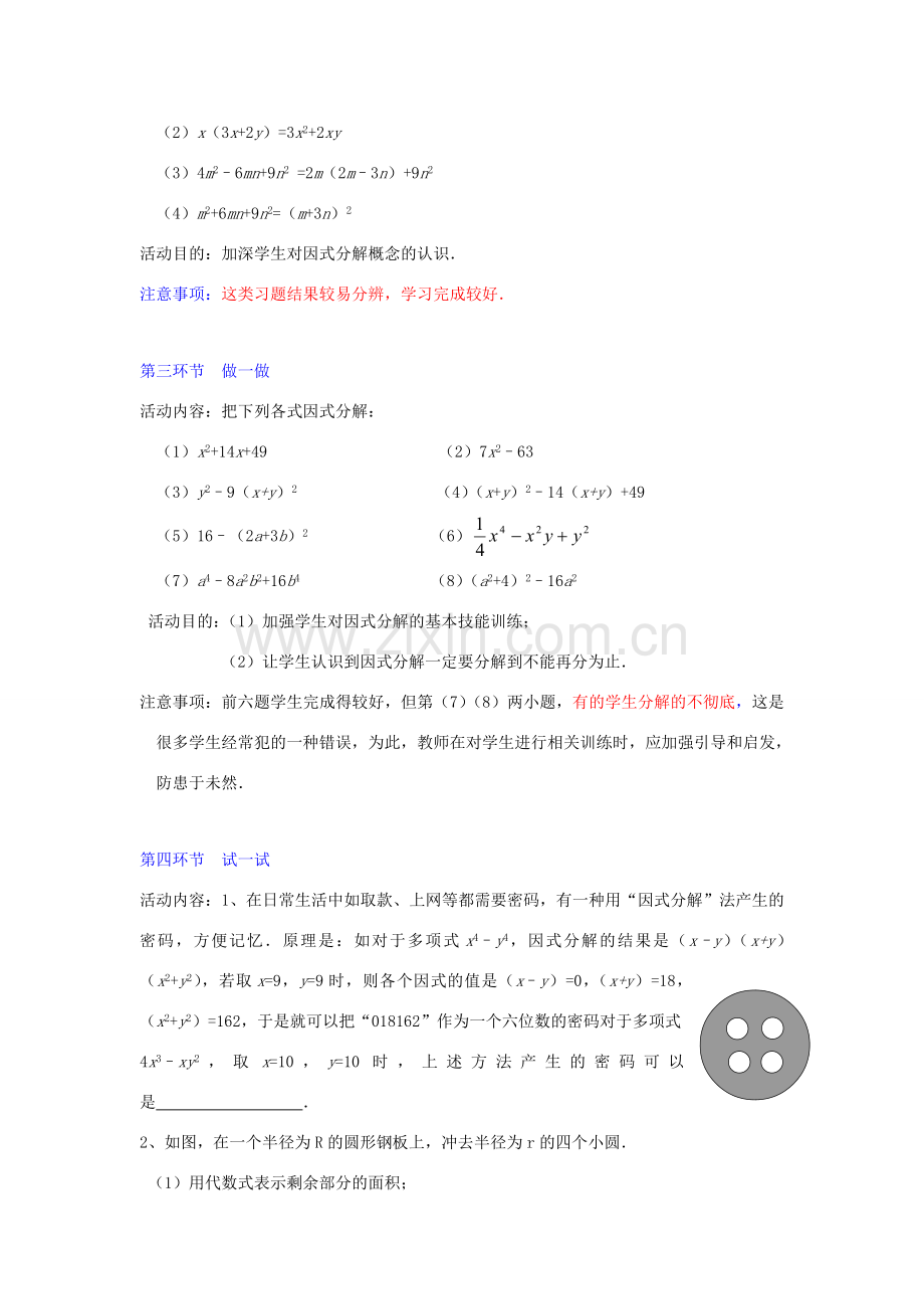 辽宁省辽阳九中八年级数学下册《第二章 分解因式》回顾与思考教学设计 北师大版.doc_第3页