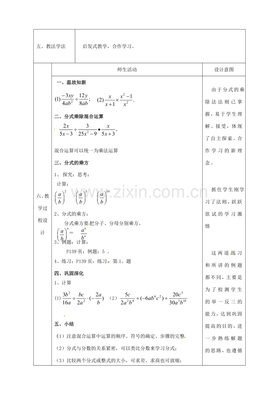 陕西省石泉县八年级数学上册 15.2.1 分式的乘除（2）同课异构教案3 （新版）新人教版-（新版）新人教版初中八年级上册数学教案.doc_第2页