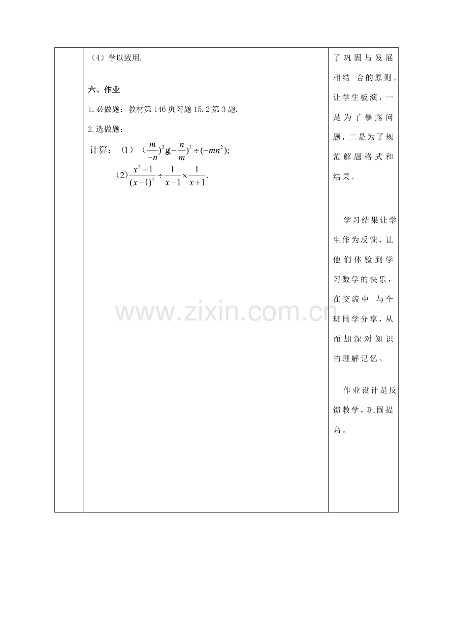 陕西省石泉县八年级数学上册 15.2.1 分式的乘除（2）同课异构教案3 （新版）新人教版-（新版）新人教版初中八年级上册数学教案.doc_第3页