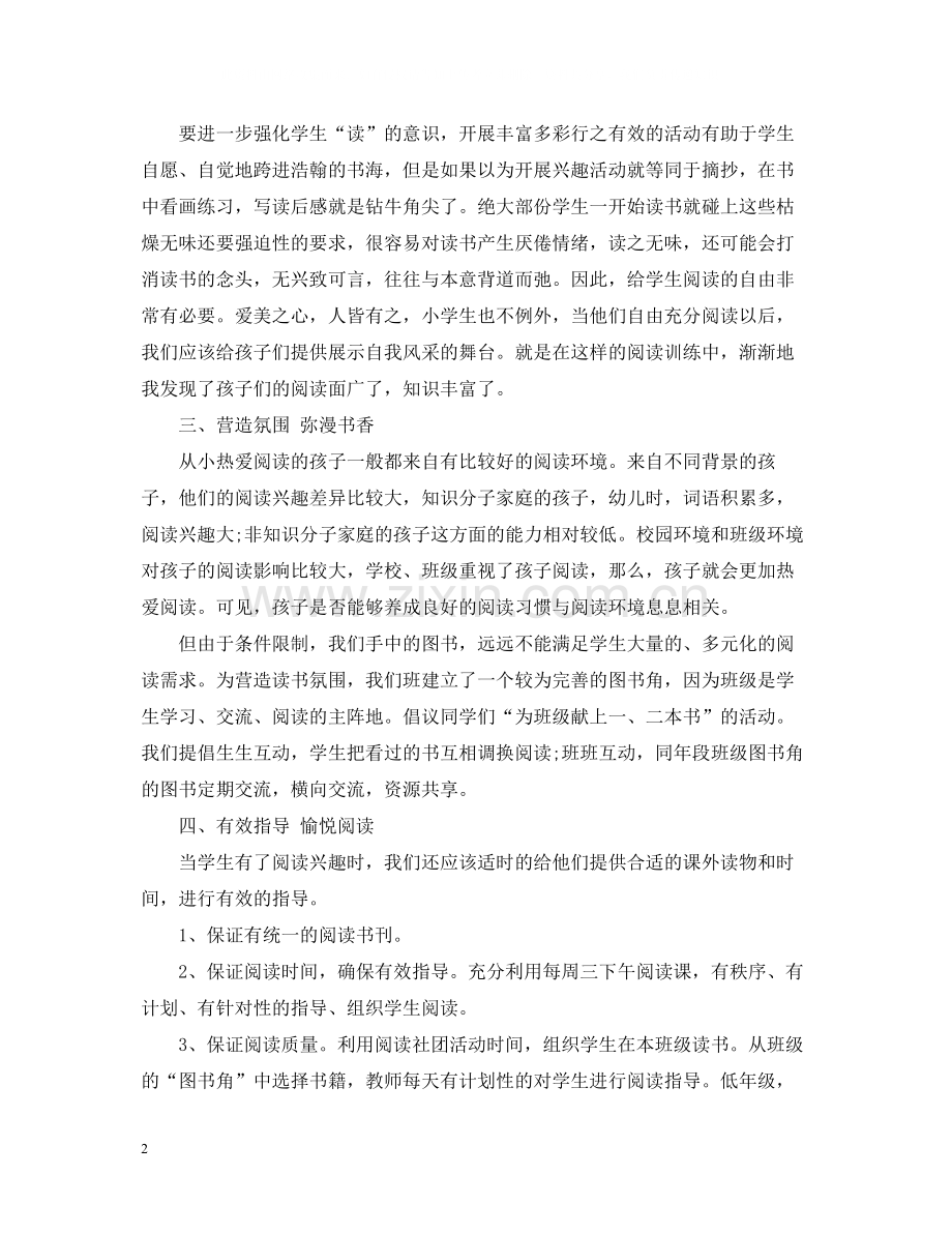 教师读书社团活动总结.docx_第2页